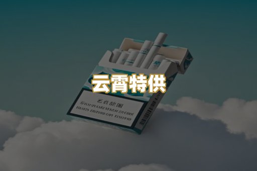 免税爆珠
